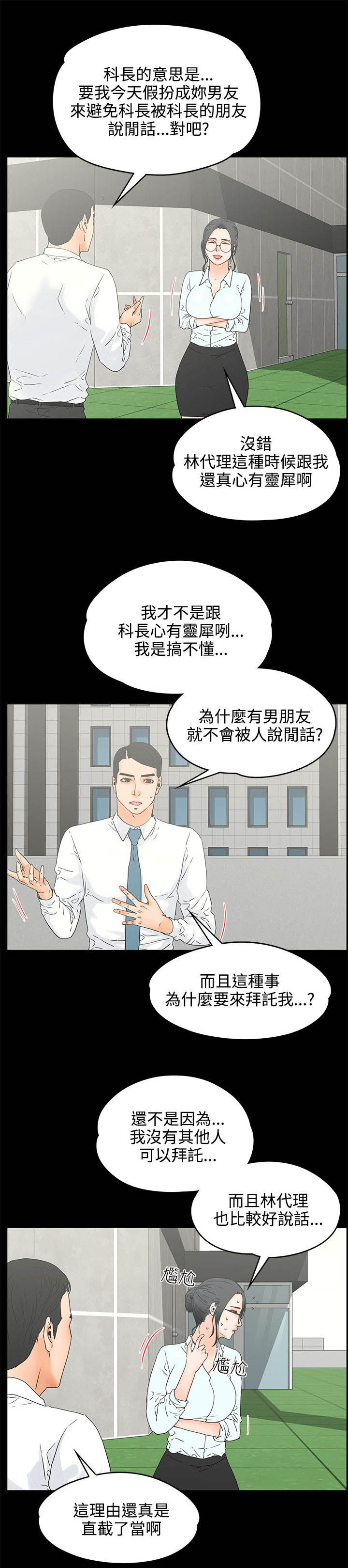 再会啦心爱的无缘的人漫画,第31章：请求4图