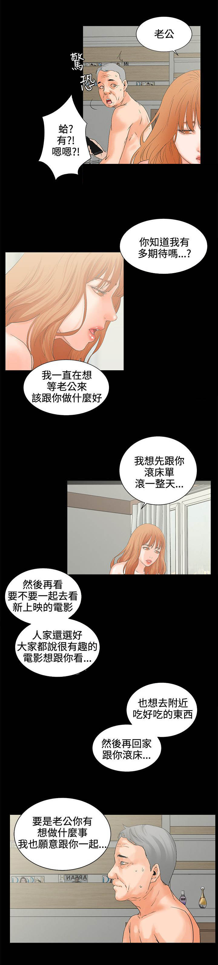 再会长江纪录片漫画,第6章：迟到1图