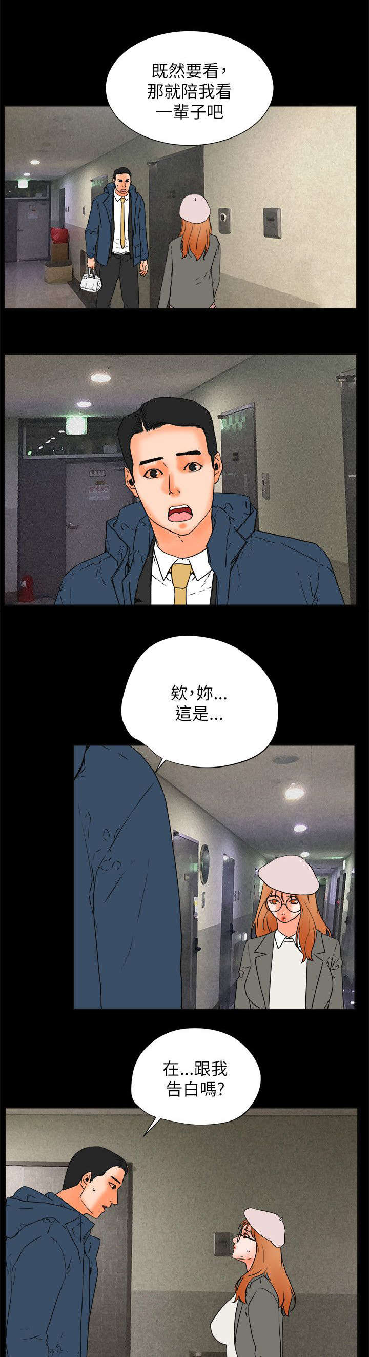 前任再见面说什么漫画,第56章：完结1图