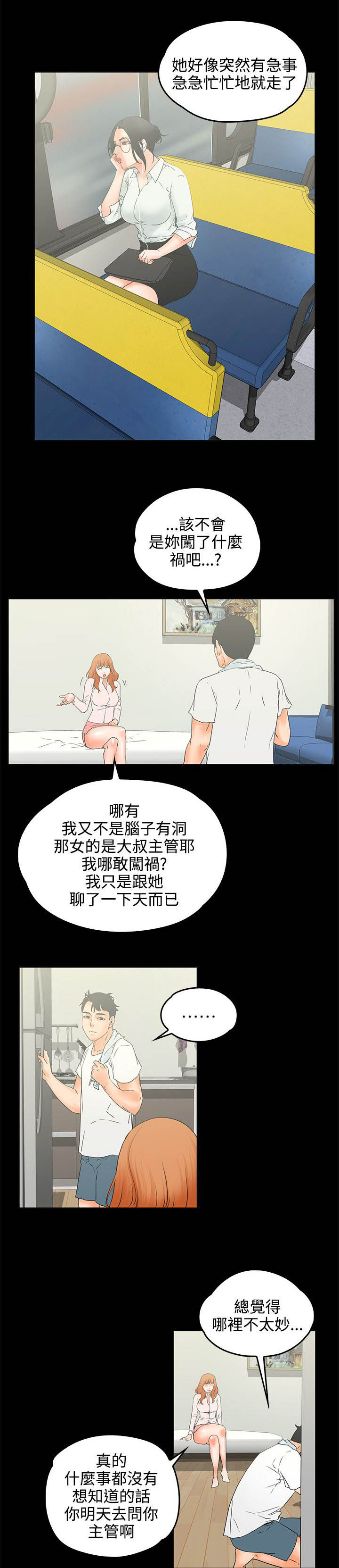 前任说再会吧漫画,第14章：听1图