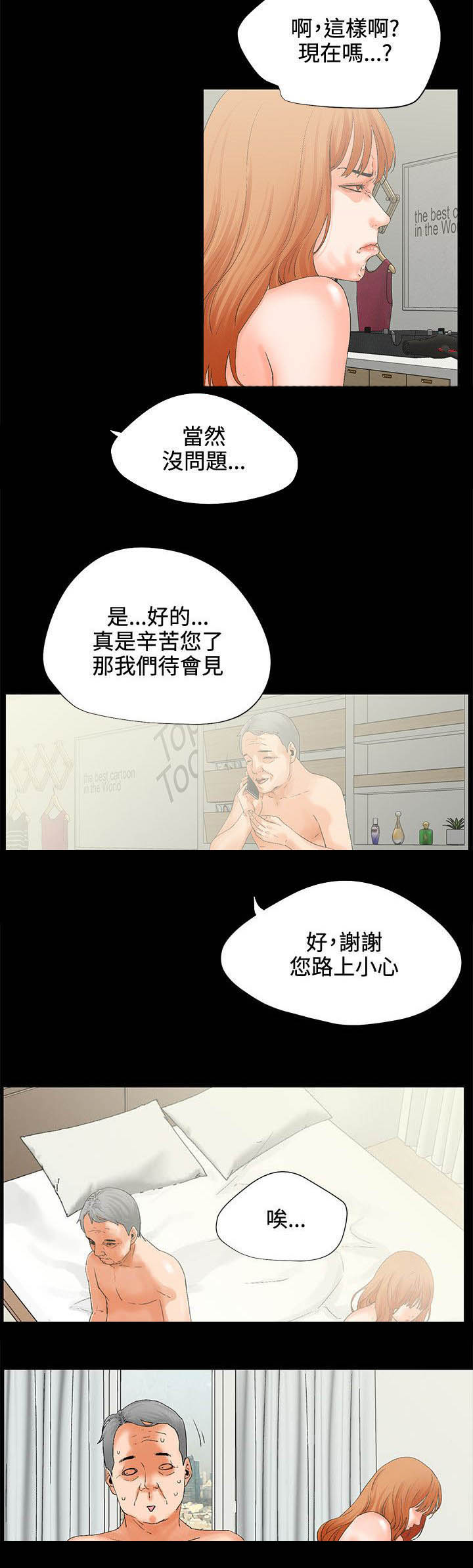 再会前任林洛安妮结局漫画,第5章：待会见1图