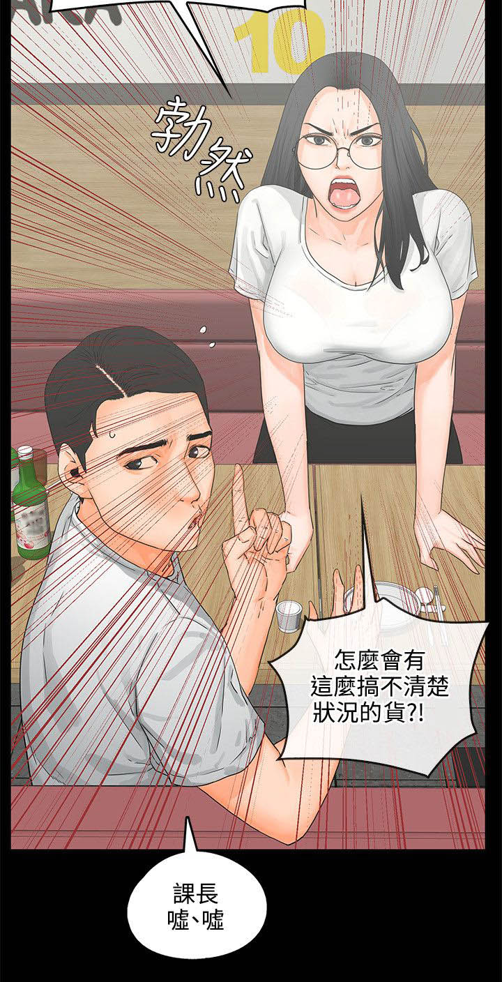 再会前任林洛安妮结局漫画,第11章：喝醉2图