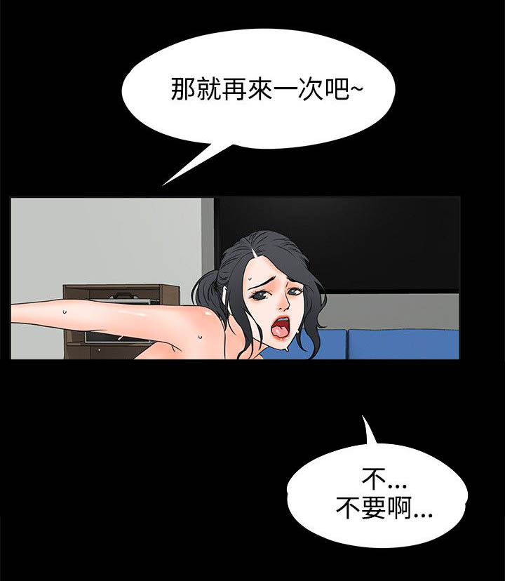 再会前任漫画,第38章：闯祸了4图