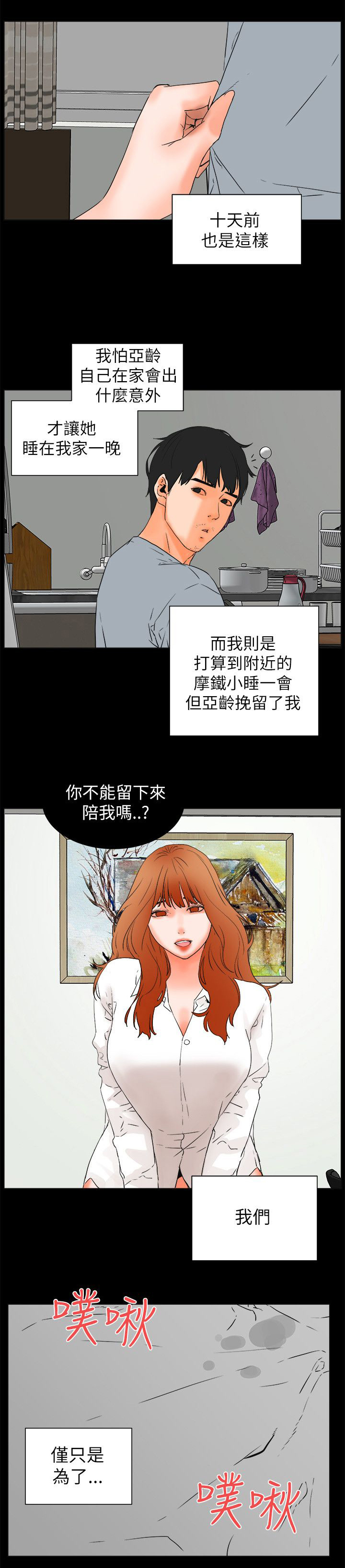 再会粤语男声漫画,第48章：互相安慰2图