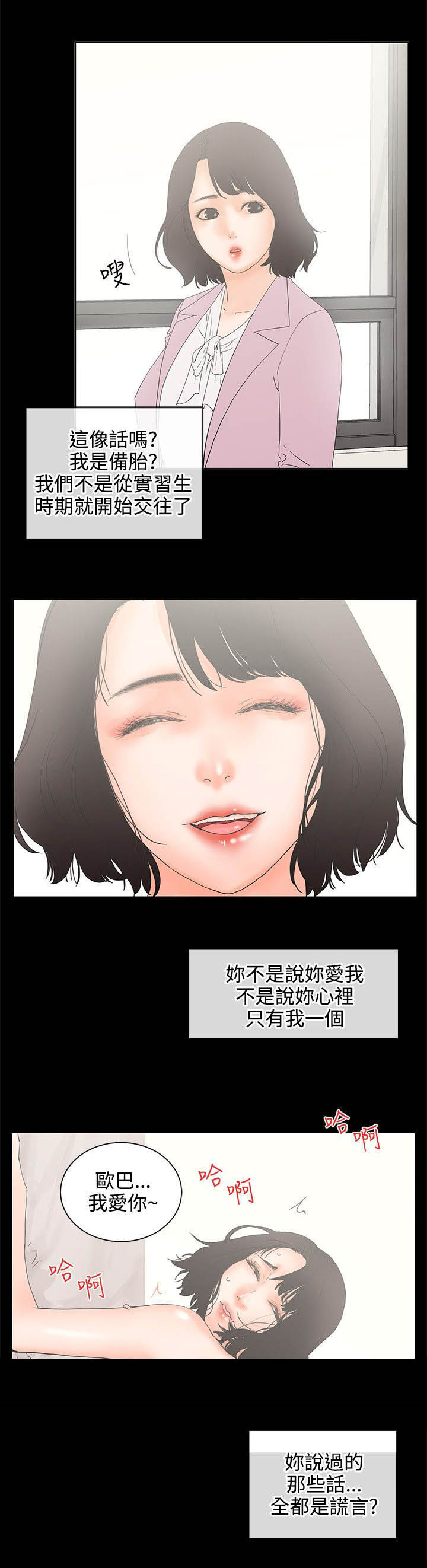 再会无缘的情人dj男女对唱漫画,第10章：喝酒？4图