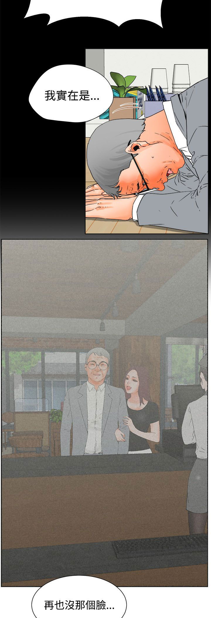 再会前任漫画,第42章：歇斯底里3图