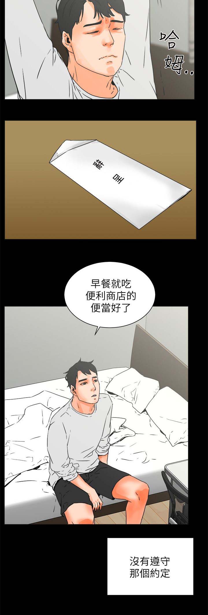 再会啦心爱的无缘的人漫画,第45章：不遵守2图