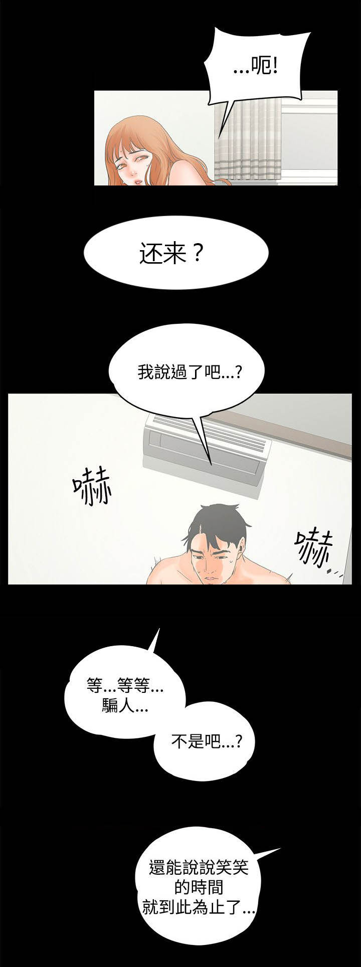 再会啦心爱的无缘的人漫画,第16章：回报2图