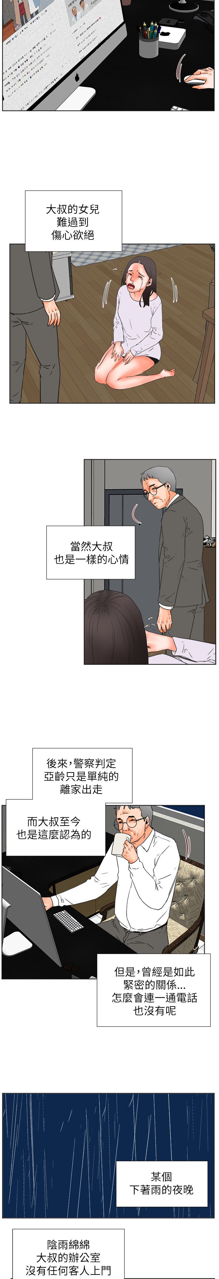 再会啦心爱的无缘的人漫画,第51章：不速之客1图