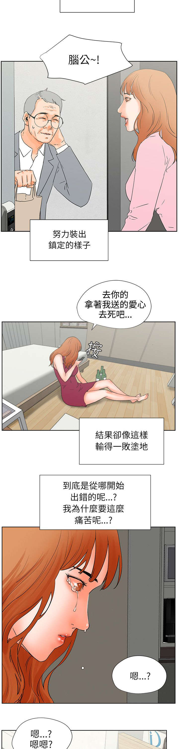 再会前任漫画,第54章：找到她4图