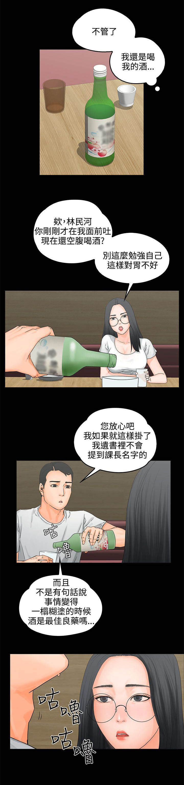 再会前任漫画,第11章：喝醉5图