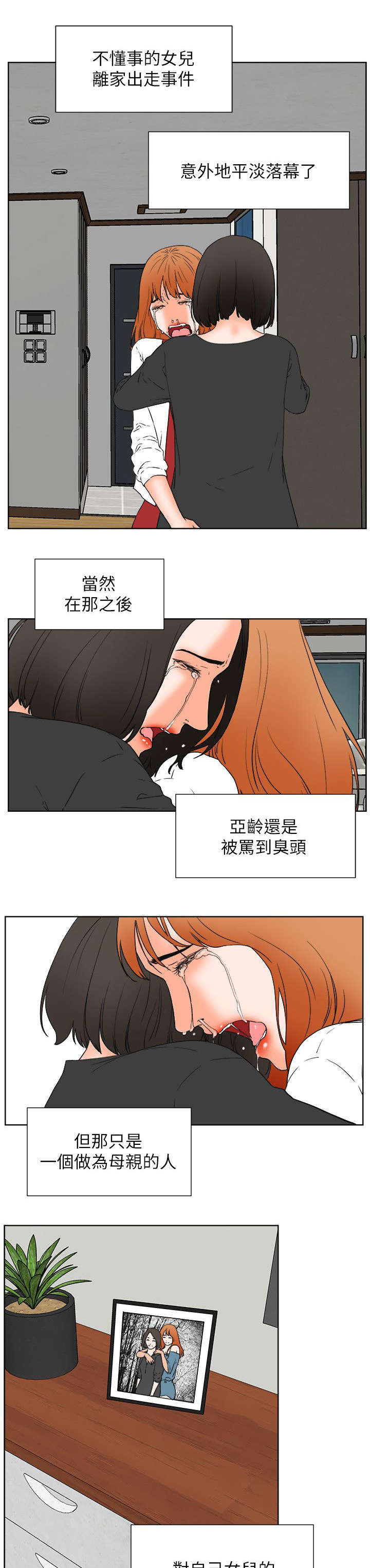 前任说再会吧漫画,第56章：完结4图