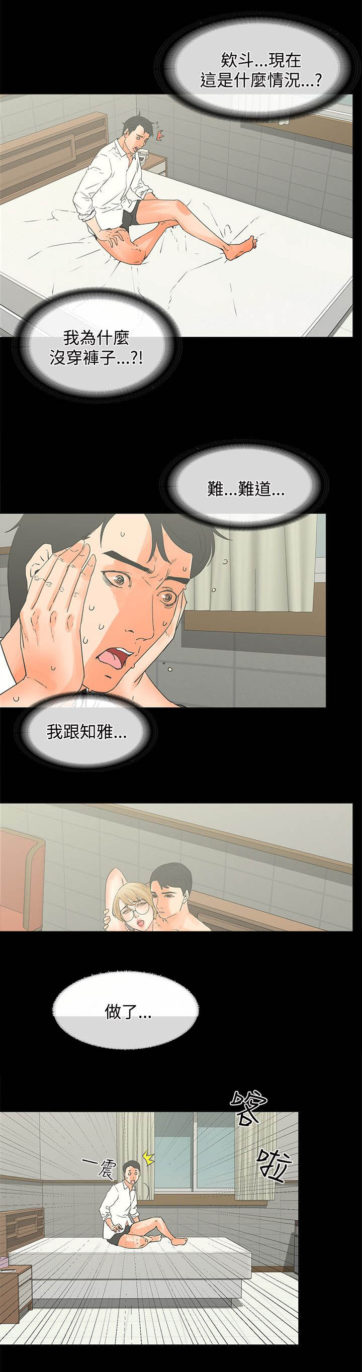 再会前任漫画,第26章：亲口说吗1图