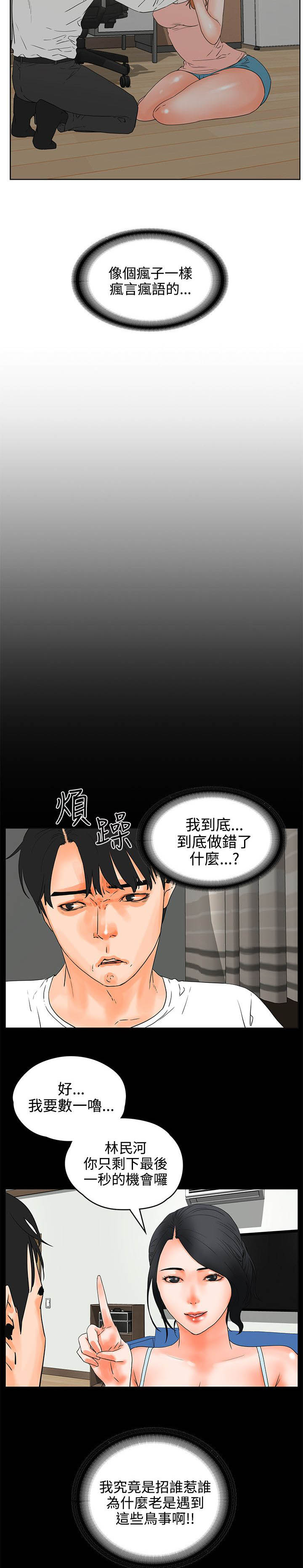 找回来前任漫画,第37章：好气1图