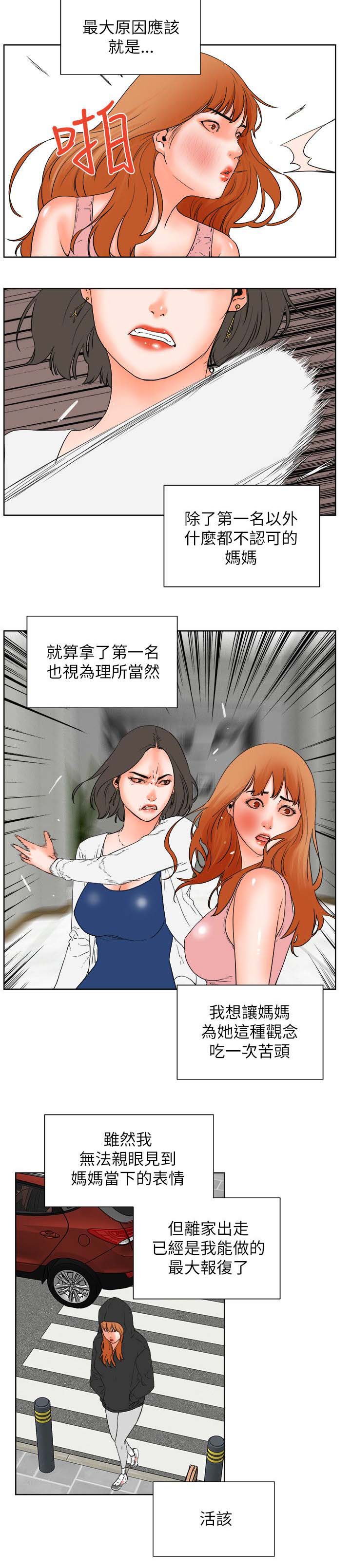 前任再见面说什么漫画,第53章：渴望认可2图