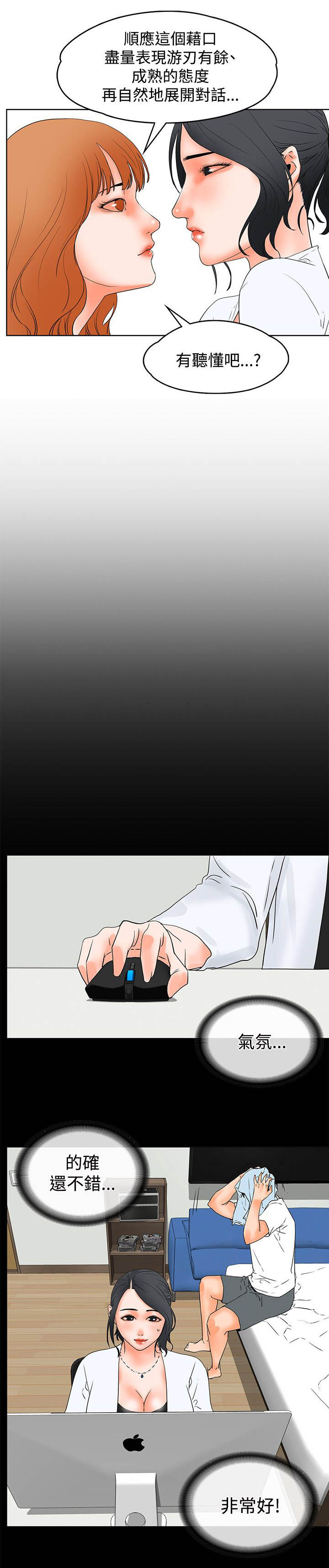 再会粤语男声漫画,第35章：找话题2图