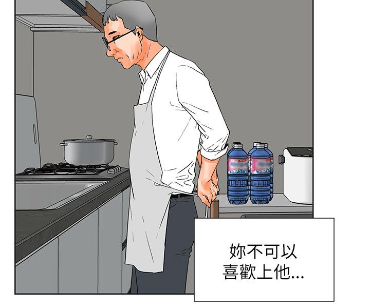 再会了刘德华歌曲漫画,第53章：渴望认可4图