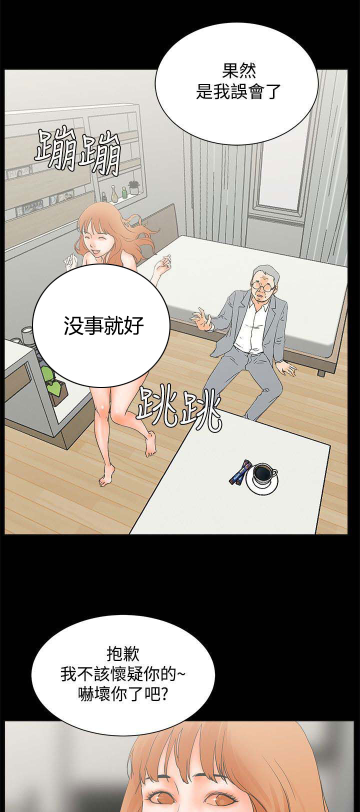 再会和再见有区别吗漫画,第41章：女人的直觉1图