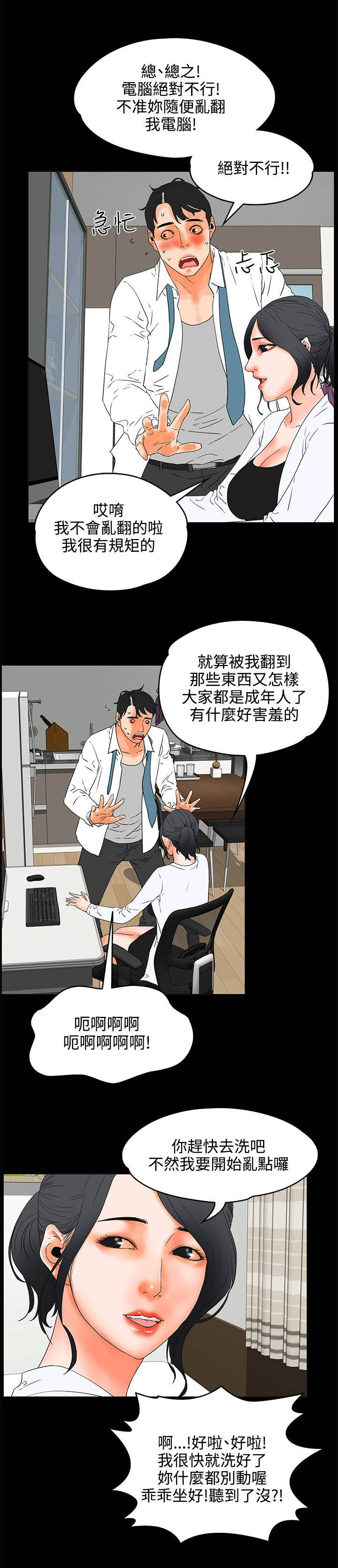 再会啦心爱的无缘的人漫画,第33章：表现4图