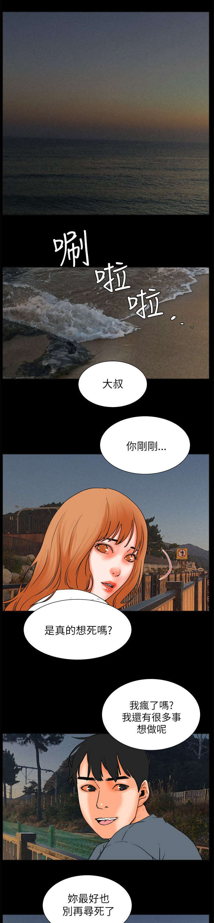 再会粤语男声漫画,第56章：完结3图