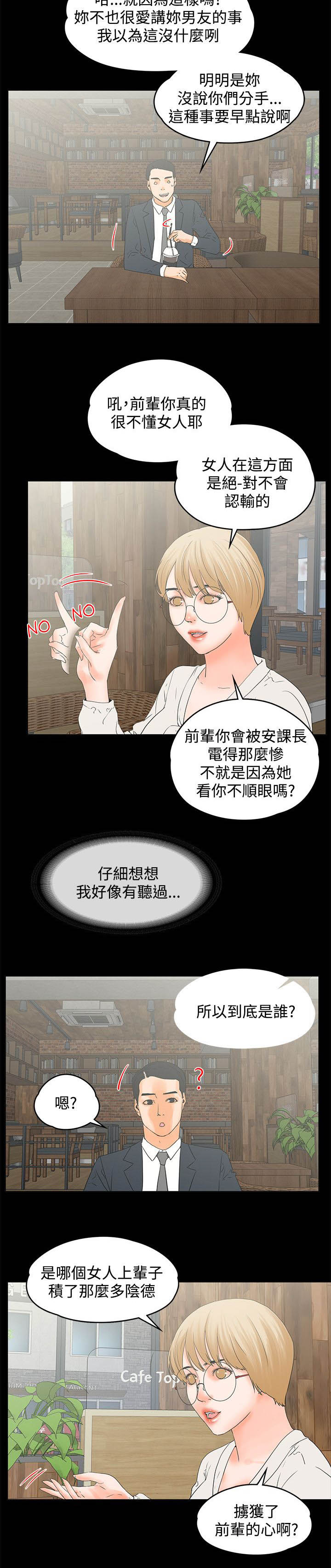 再见前任还是会心动漫画,第24章：巧遇1图