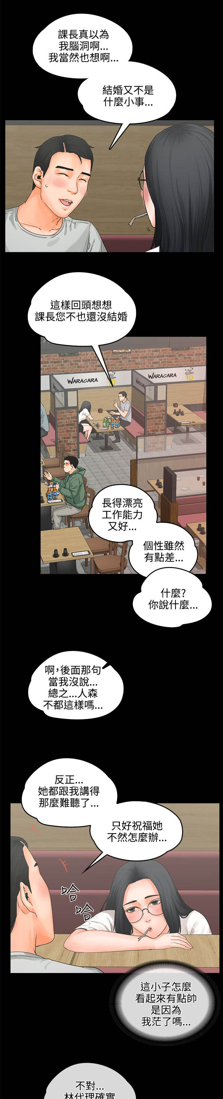 再会前任林洛安妮结局漫画,第11章：喝醉4图
