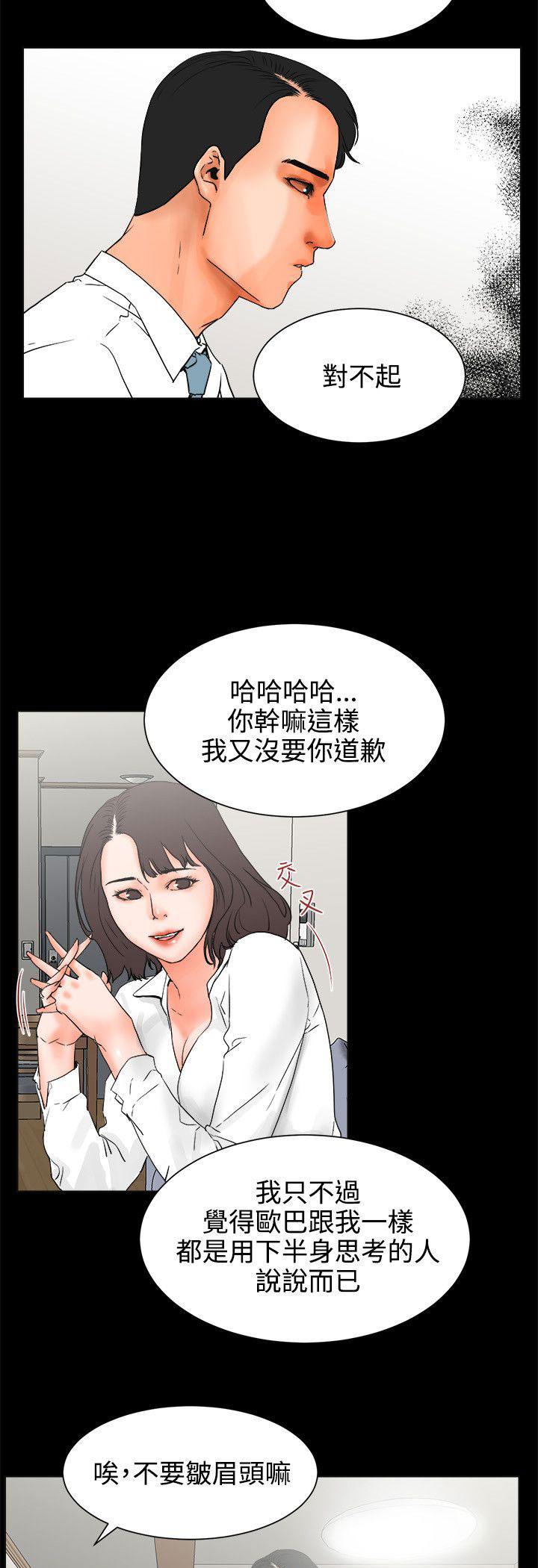 再会前任林洛安妮结局漫画,第43章：忍耐的平静1图