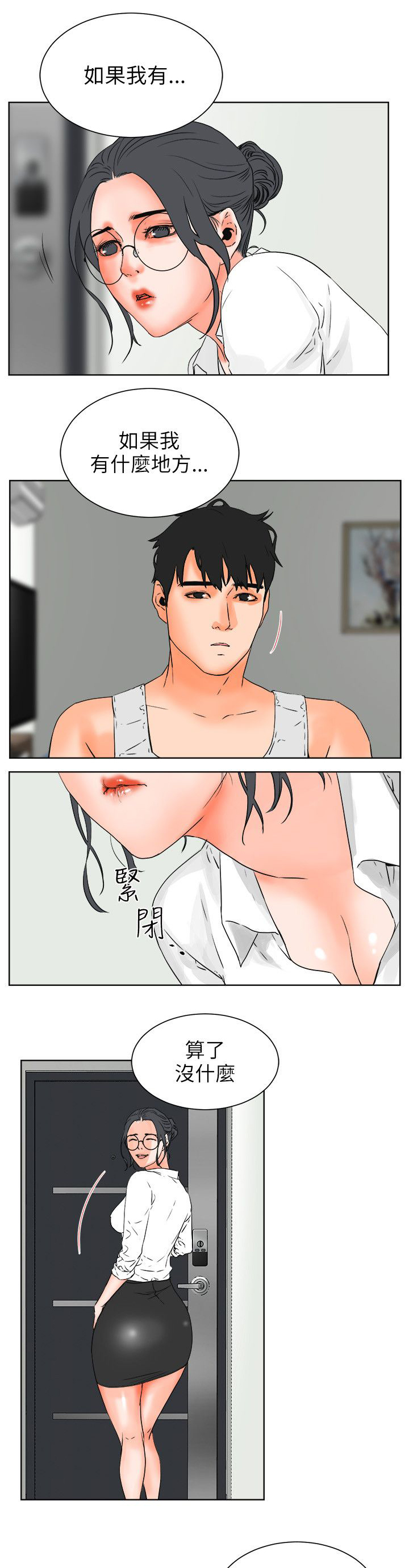 再次遇到前任漫画,第47章：愿望清单5图