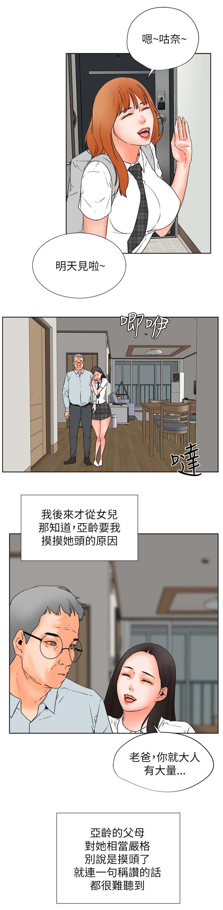 再会前任漫画,第51章：不速之客4图