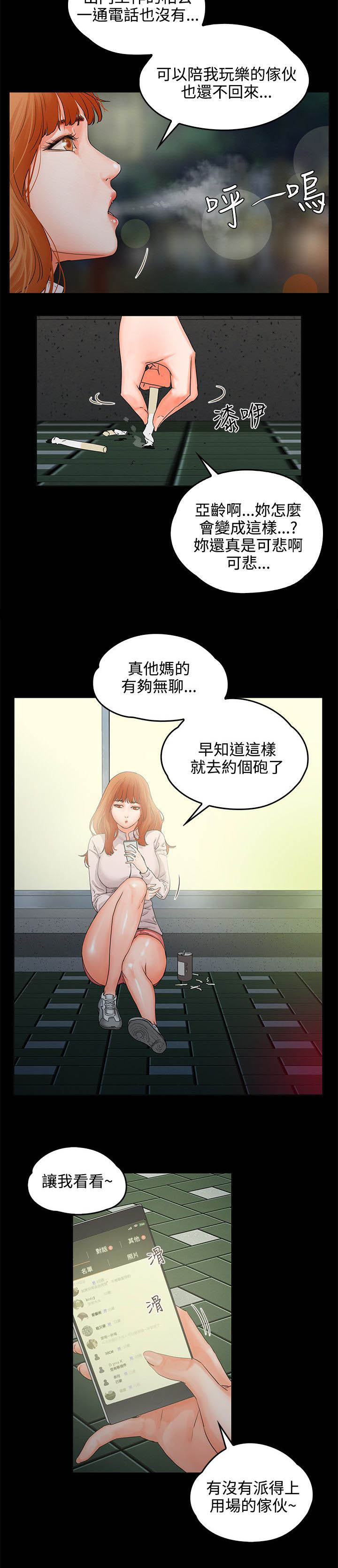 再会啦心爱的无缘的人漫画,第12章：装醉2图