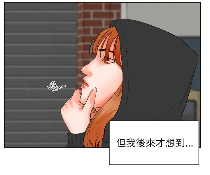 前任再见面说什么漫画,第53章：渴望认可3图