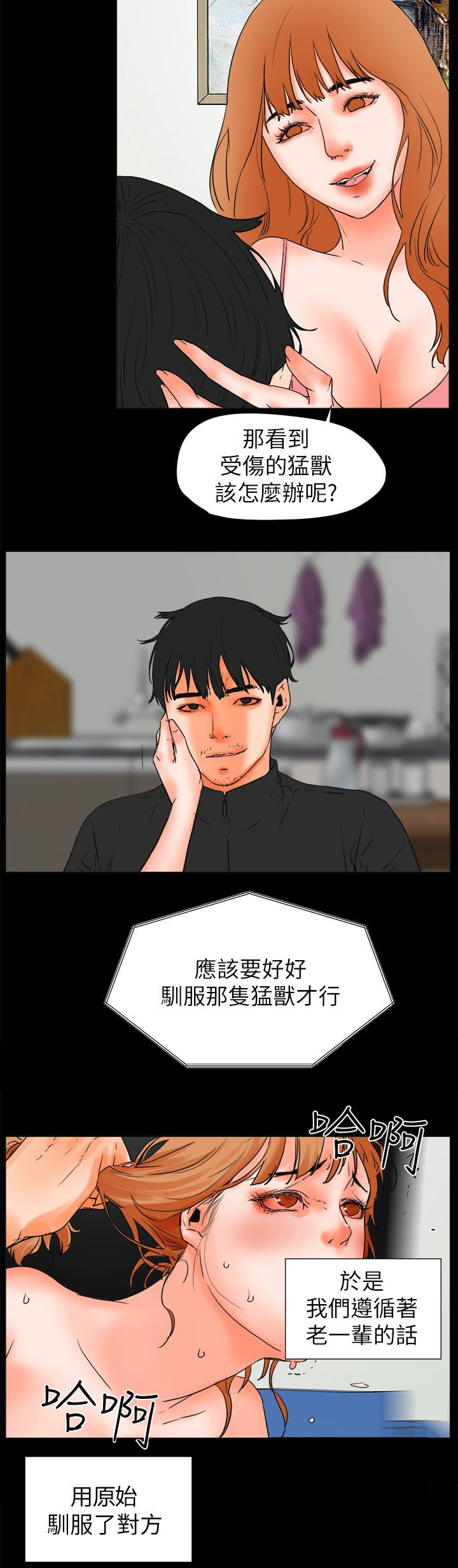 再会粤语男声漫画,第48章：互相安慰1图