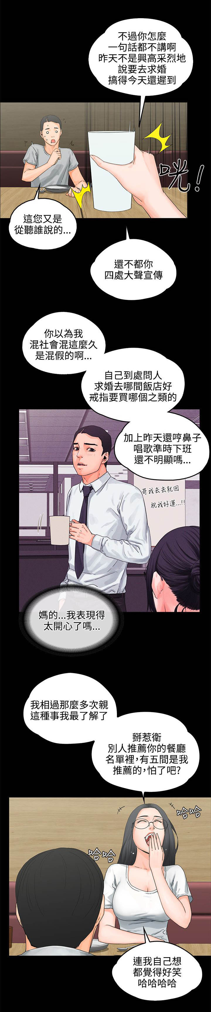 再会前任漫画,第11章：喝醉3图