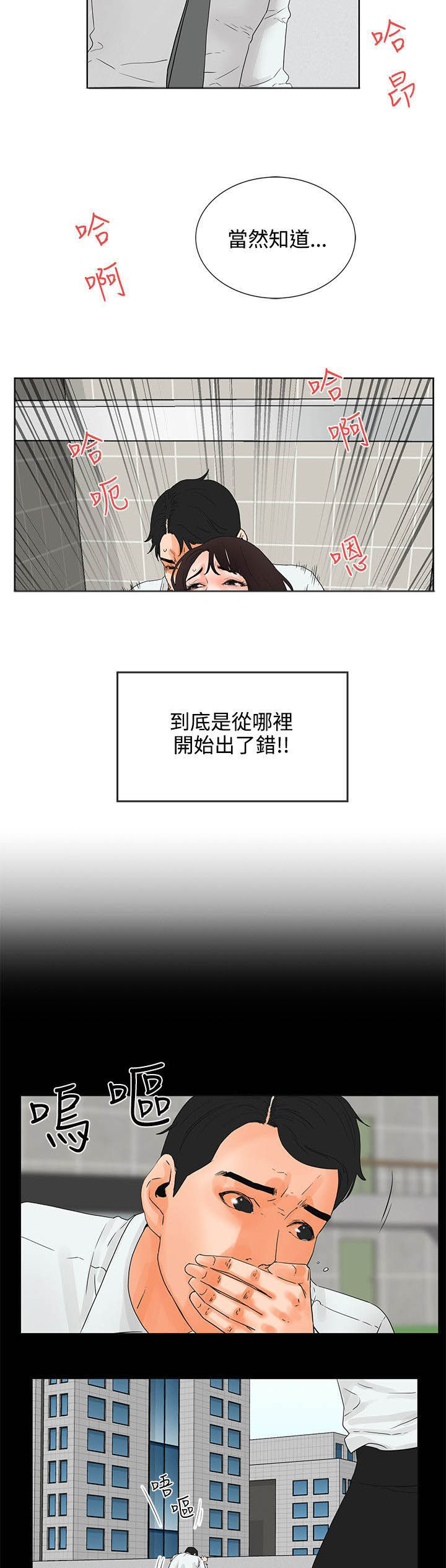 再会无缘的情人dj男女对唱漫画,第10章：喝酒？2图