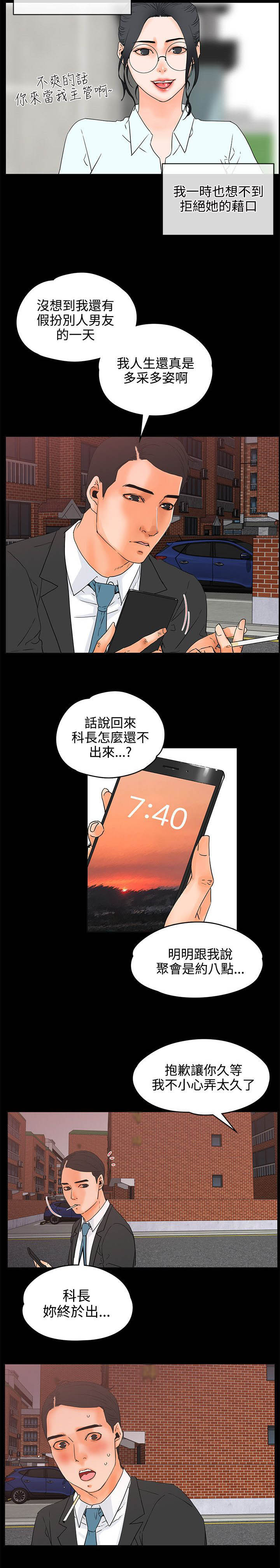 再会无缘的情人毛宁杨钰莹完整版漫画,第31章：请求1图