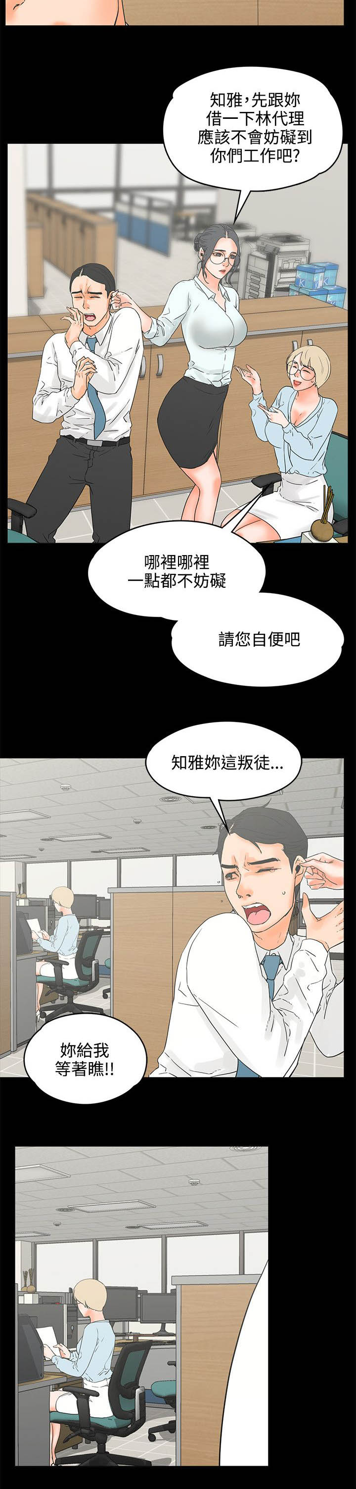 再会啦心爱的无缘的人漫画,第31章：请求2图