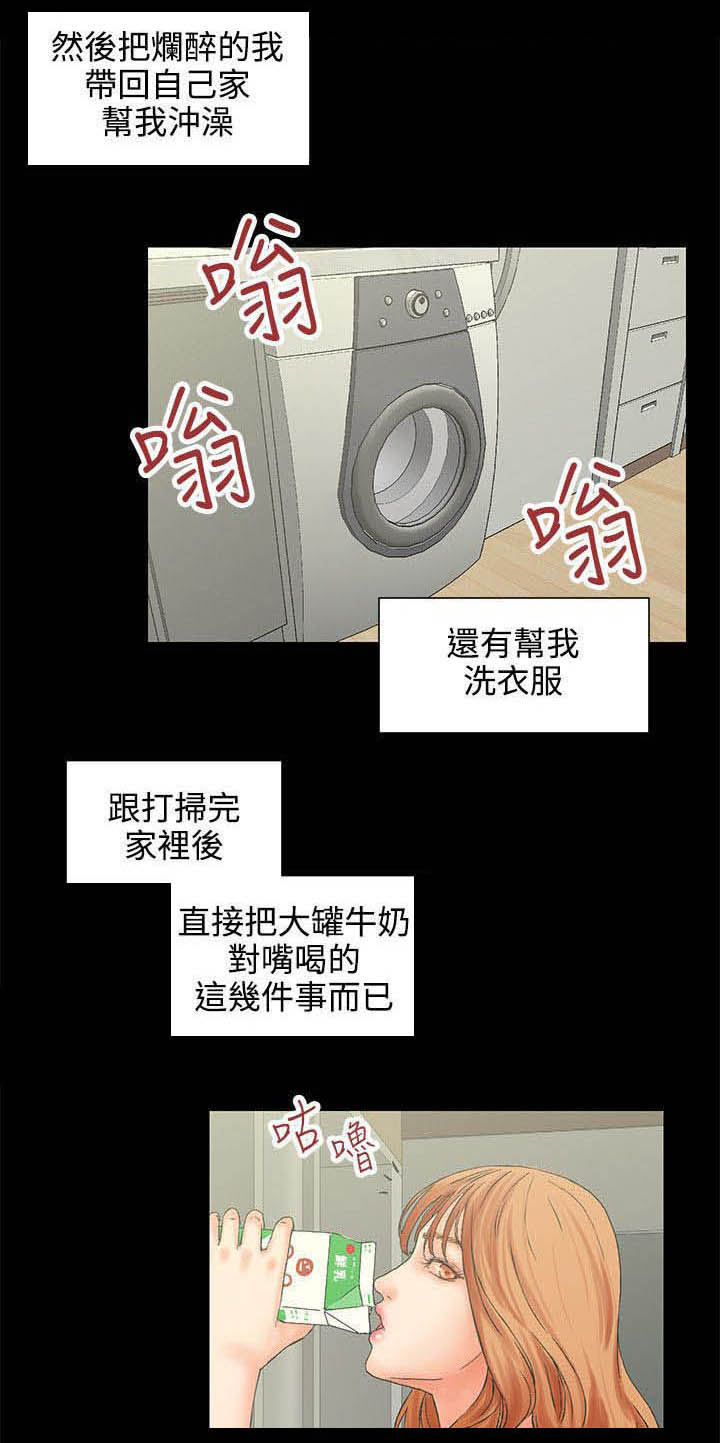 再会啦心爱的人漫画,第2章：对吧2图