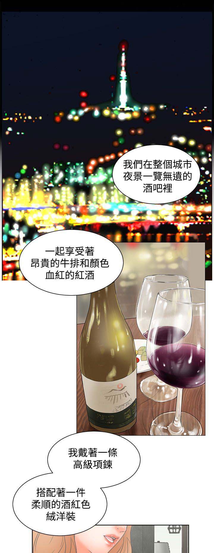 再会前任漫画,第42章：歇斯底里1图