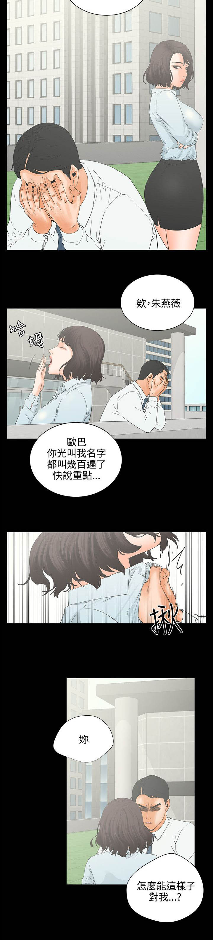 再会前任漫画,第9章：备胎2图