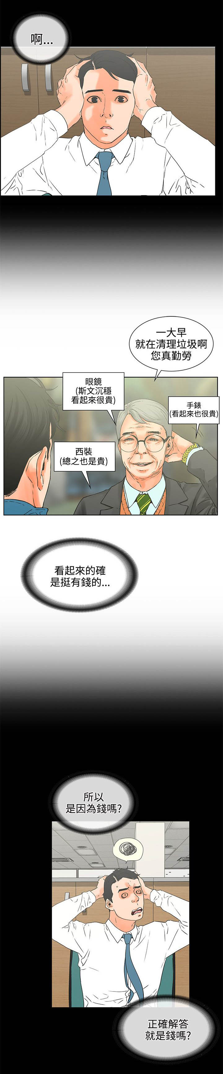 再遇到前任漫画,第30章：眼里没有我2图