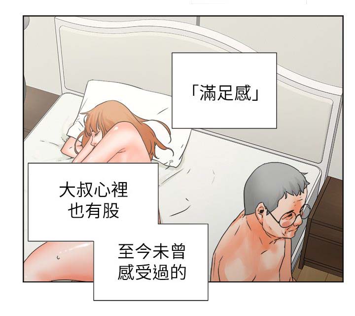 再会了刘德华歌曲漫画,第52章：罪恶和满足3图