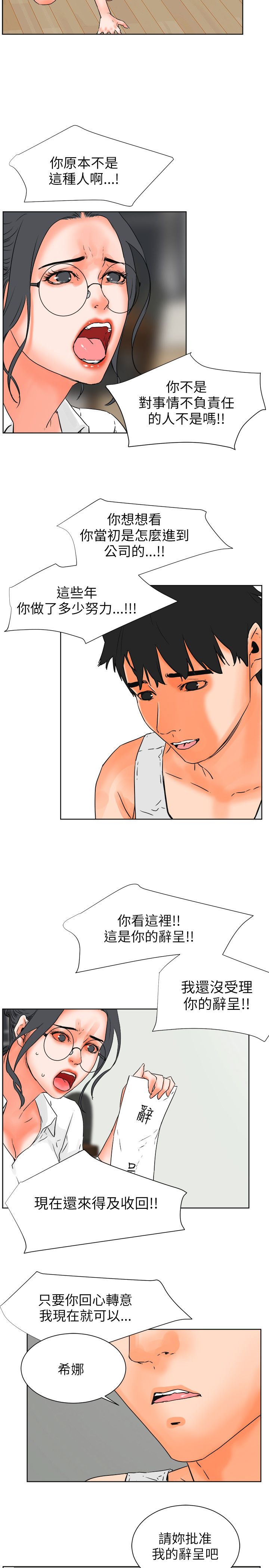 再会粤语男声漫画,第46章：辞职3图