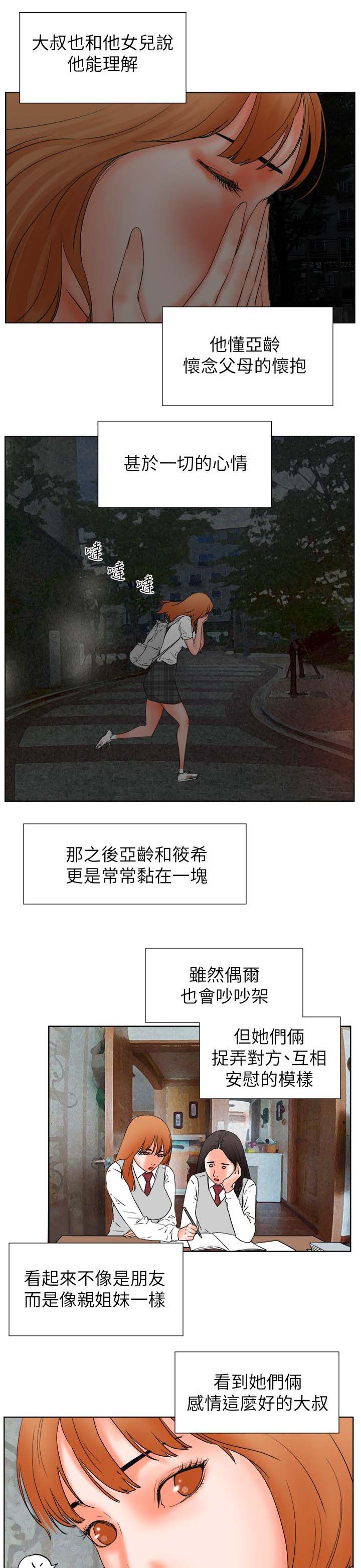 再会前任漫画,第51章：不速之客5图