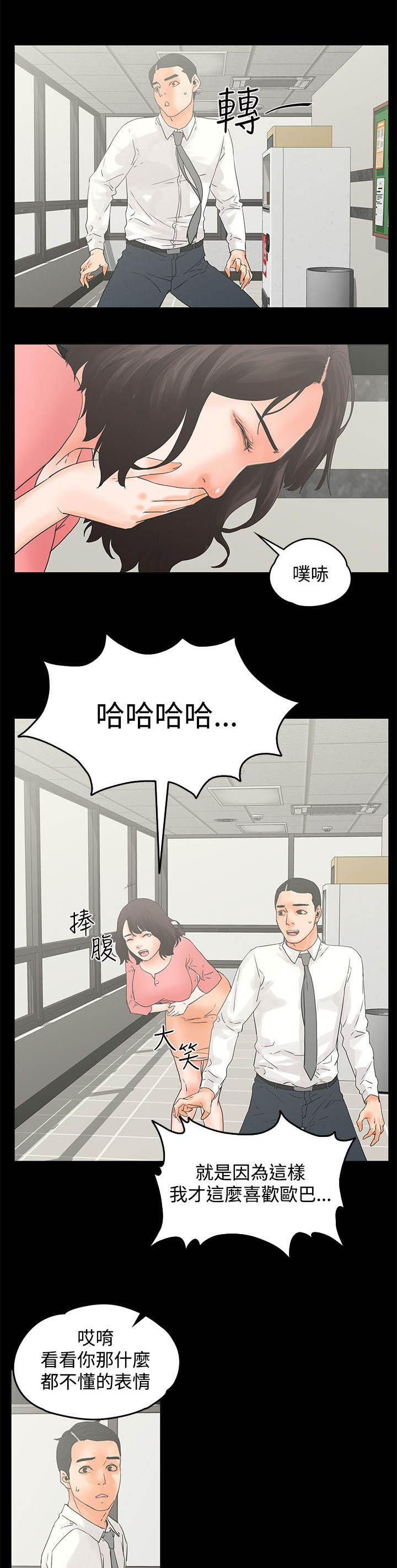再会前任漫画,第19章：戏弄5图