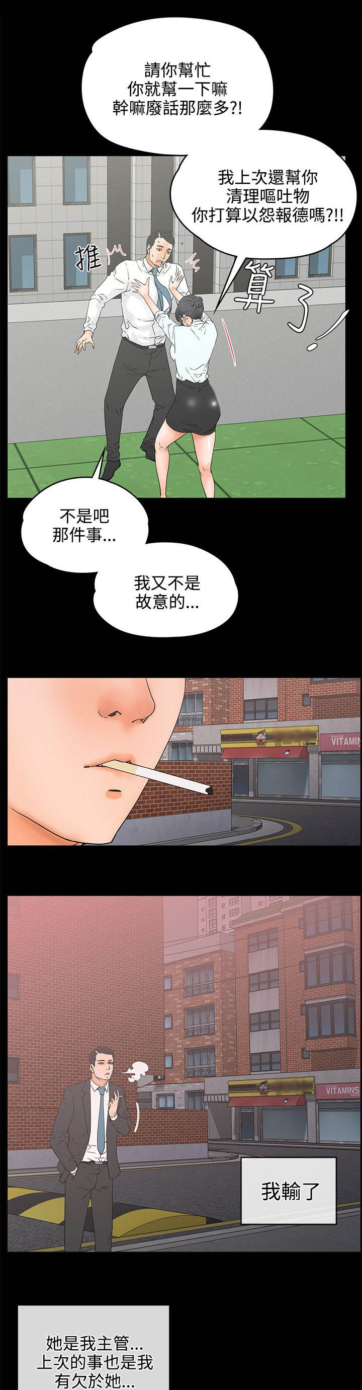 再会啦心爱的无缘的人漫画,第31章：请求5图