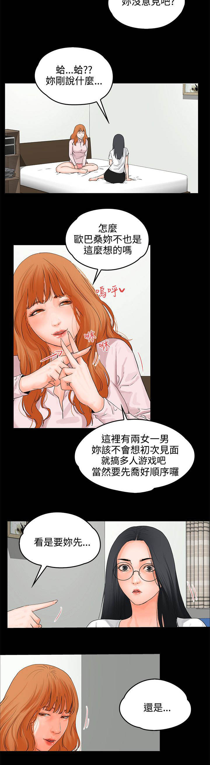 再会前任漫画,第12章：装醉4图