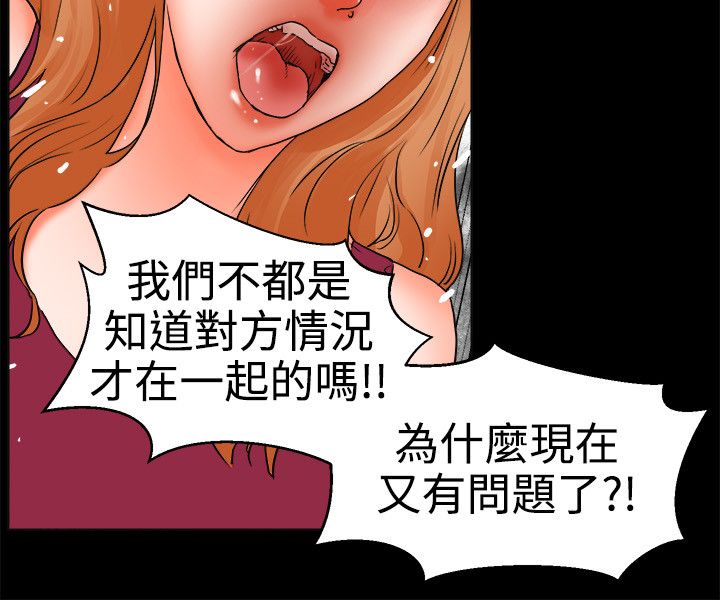 再会前任漫画,第42章：歇斯底里5图
