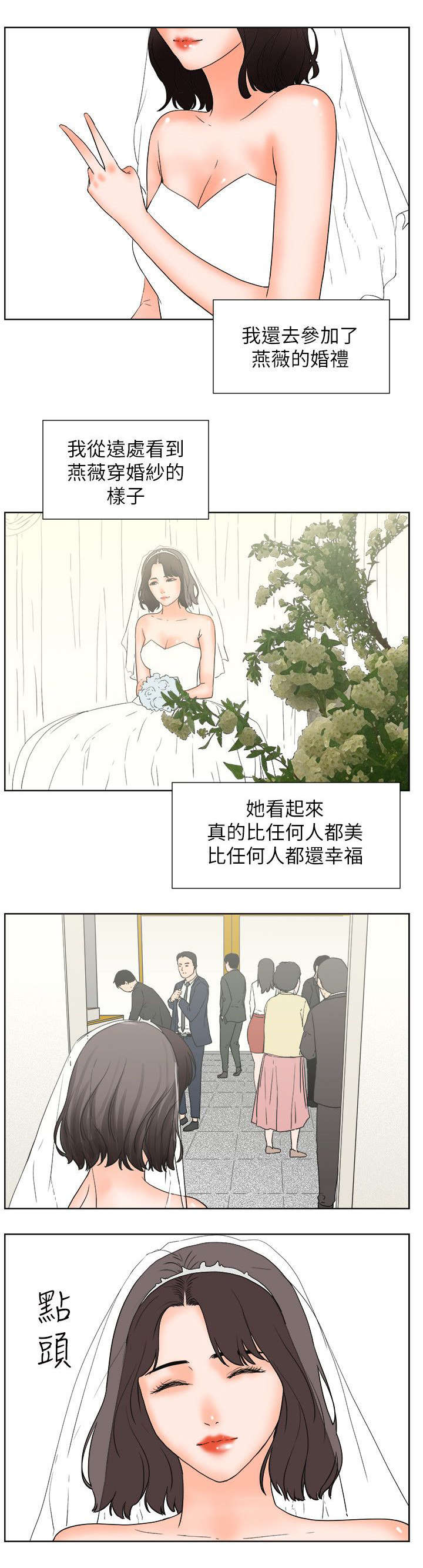 再会无缘的情人原版漫画,第56章：完结3图