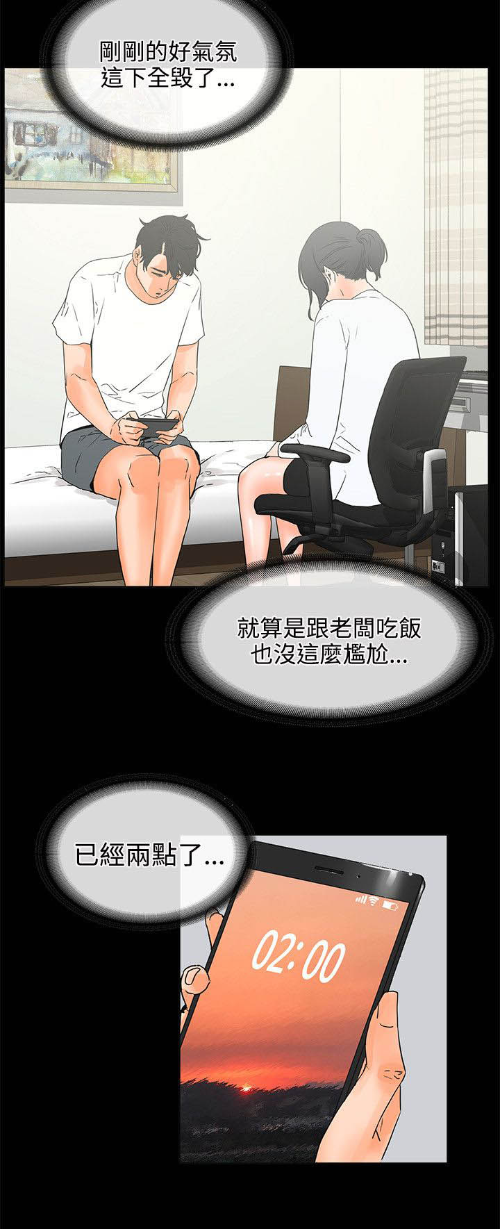再会长江纪录片漫画,第36章：坦白3图
