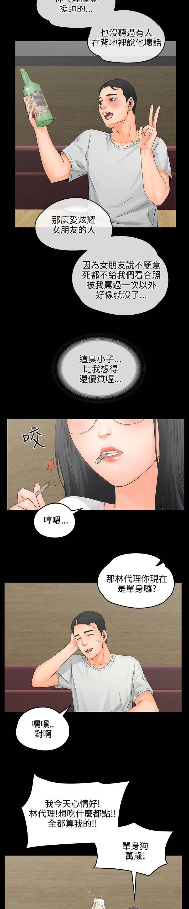 再会前任林洛安妮结局漫画,第11章：喝醉5图